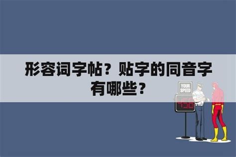 欣同音字|欣字同音字有哪些